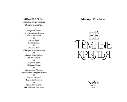Её темные крылья - фото 4