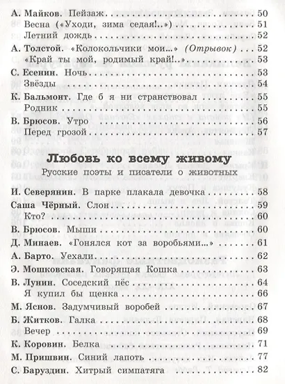 Читаем в 3-м классе. Хрестоматия - фото 4