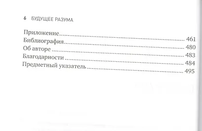 Будущее разума - фото 3