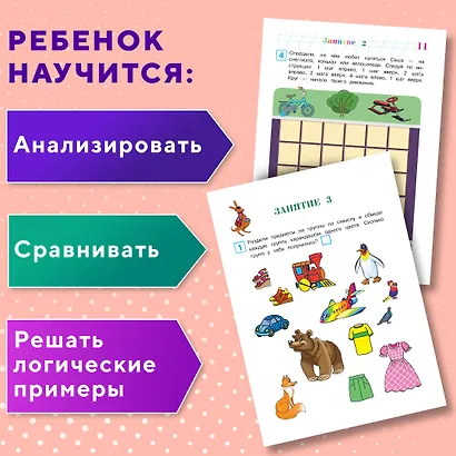 Развиваю логическое мышление: для детей 5-6 лет - фото 5