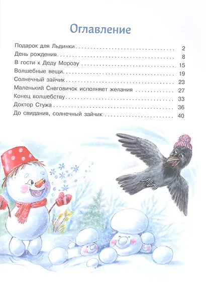 Самый маленький снеговик. Сосулька желаний - фото 2