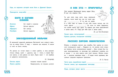 Развиваем словарный запас: 1-4 классы - фото 11