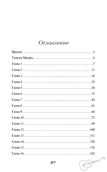 На бешеной скорости - фото 10