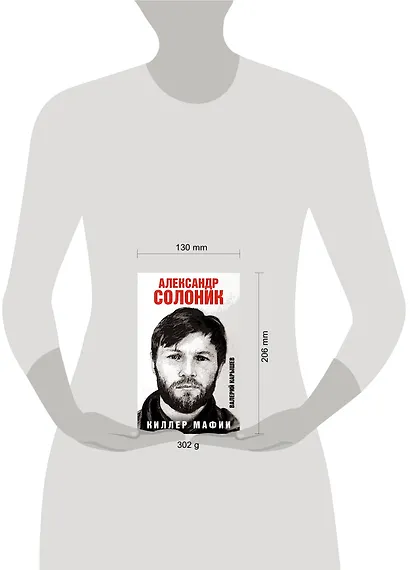 Александр Солоник - киллер мафии - фото 4