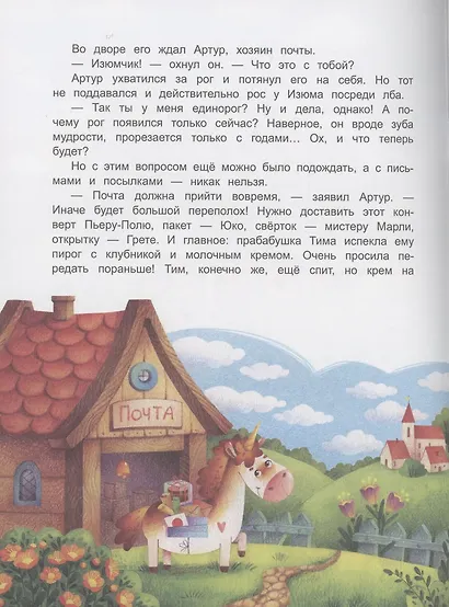 Единорог из города М и прочее, что не могло случиться - фото 5