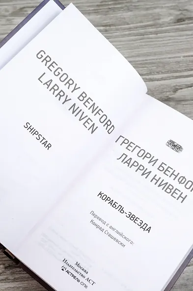 Корабль-звезда - фото 11