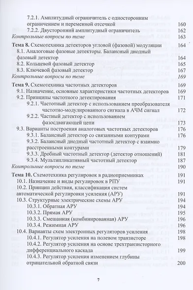 Схемотехника радиотехнических устройств - фото 5