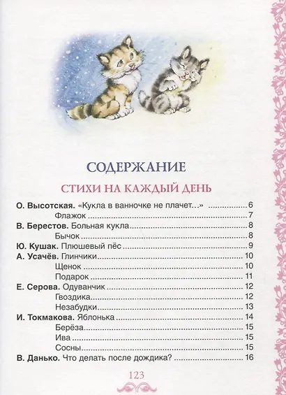 Лучшие стихи для заучивания - фото 2