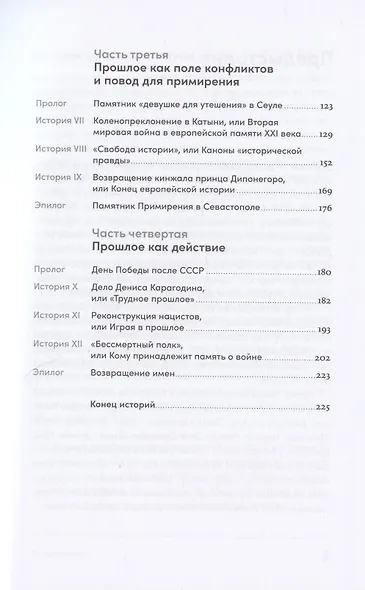 Битва за прошлое: Как политика меняет историю - фото 3