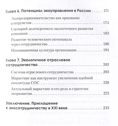 Набирая высоту. Экологичная карьера в России - фото 6