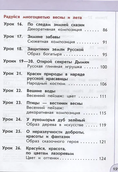 Шпикалова. Изобразительное искусство. 1 класс. Учебник /Перспектива - фото 4