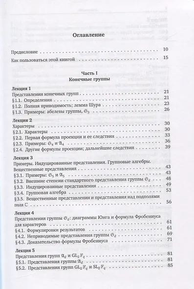 Теория представлений. Начальный курс - фото 2