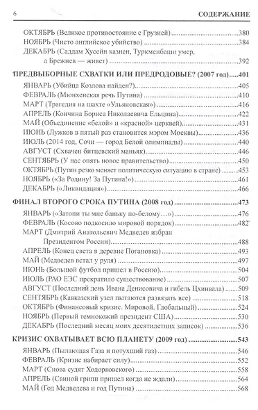 И что сбылось... Как мы жили и выжили на переломе веков В 2 т. Т.1 - фото 5