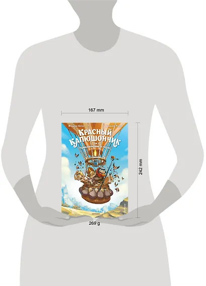 Красный Капюшончик. Том 2. Приключение в горах - фото 9