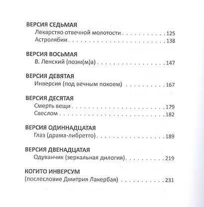 Инверсум. Книга поэзии - фото 3