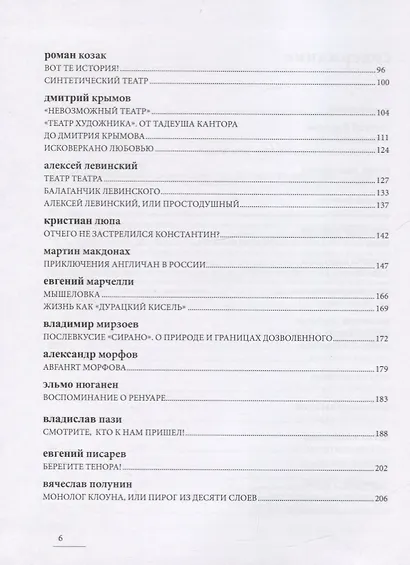 Другие. Режиссеры и их спектакли - фото 3