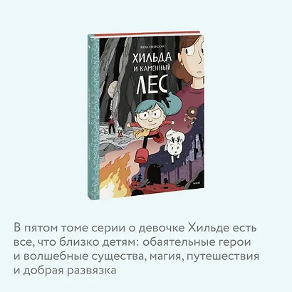 Хильда и каменный лес - фото 5
