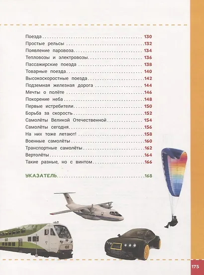 Энциклопедия будущих отличников - фото 5