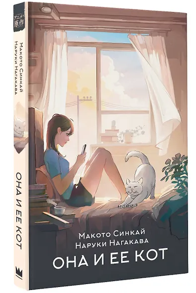 Она и ее кот. Ранобэ - фото 3