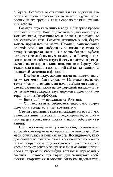 Ночь нежна - фото 10