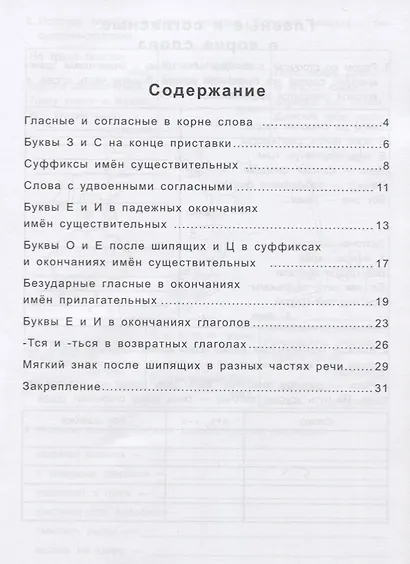 Антидиктанты по русскому языку. 4 класс. Исправь ошибки - фото 2