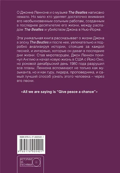 John Lennon: история за каждой песней - фото 2