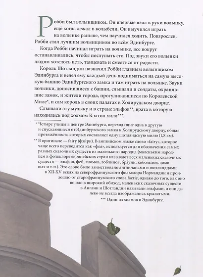 Сказки и легенды Шотландии о замках и дворцах - фото 5