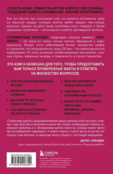 Страсти по щитовидке. Аутоиммунный тиреоидит, гипотиреоз: почему иммунитет работает против нас? - фото 2
