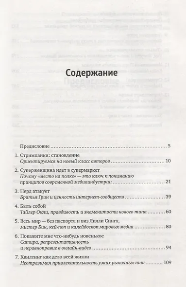 СтримПанки: YouTube и бунтари, изменившие медиаиндустрию - фото 3