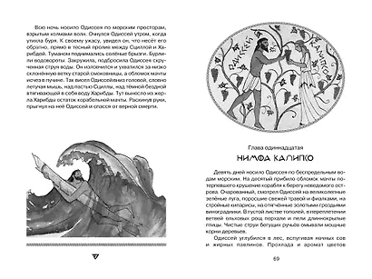 Одиссея - фото 11