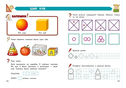 Полный курс обучения математике: для детей 5-7 лет - фото 11