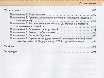 Основы безопасности жизнедеятельности. 6 класс. Учебное пособие - фото 4