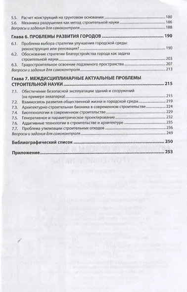 Актуальные проблемы и методология строительной науки. Учебное пособие - фото 3