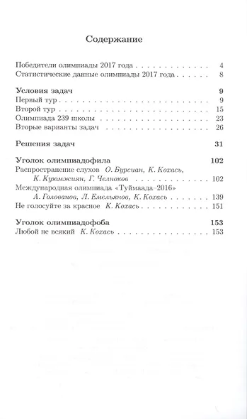 Задачи Санкт-Петербургской олимпиады школьников по математике 2017 года - фото 2