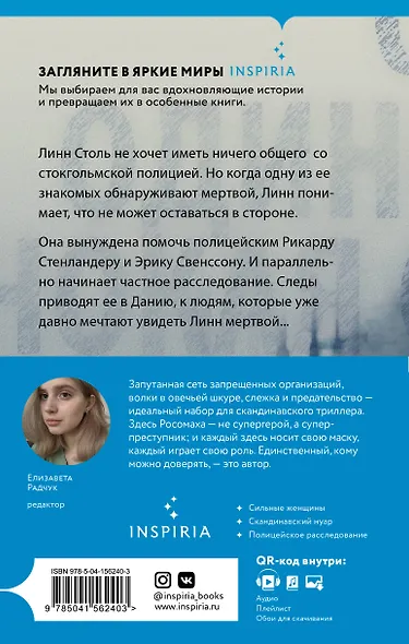 Одинокая охота - фото 2