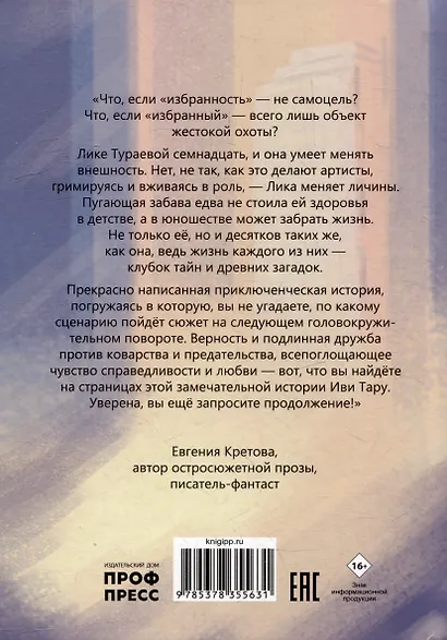 Те, кого нет - фото 2