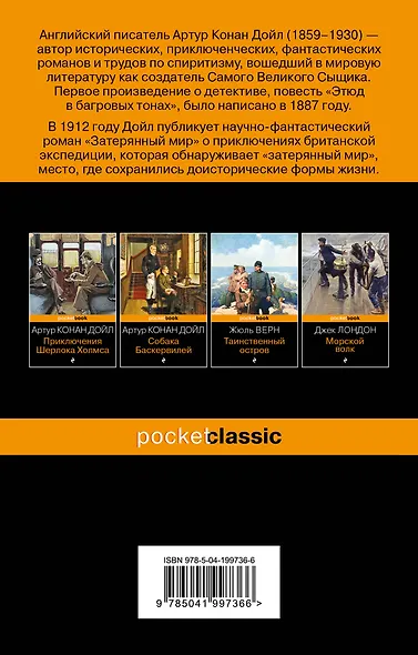 Набор "Классика приключенческой литературы (комплект из 2 книг: Затерянный мир + Таинственный остров) - фото 6
