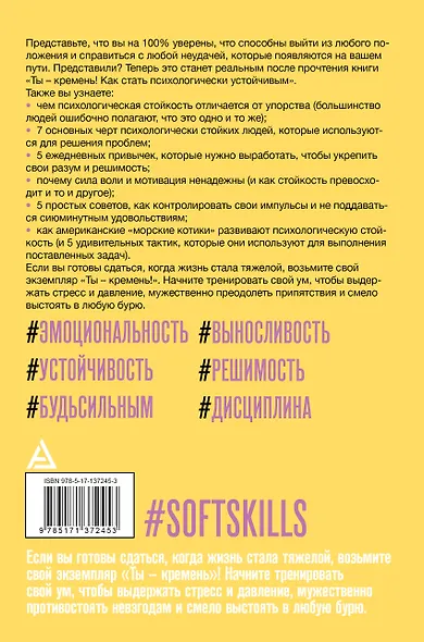 Ты - кремень! Как стать психологически устойчивым - фото 2