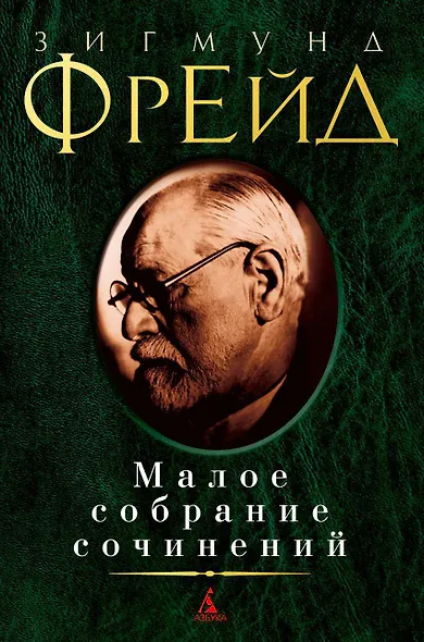 Малое собрание сочинений - фото 1