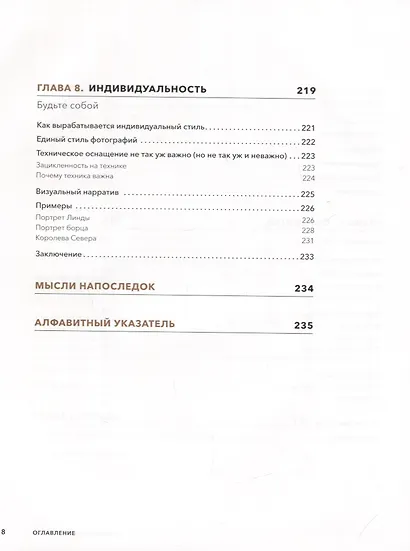 Драматический портрет. Искусство света и тени - фото 7