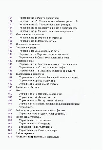 Пина Бауш. Обнажение телесного присутствия. 2-е издание, исправленное - фото 4