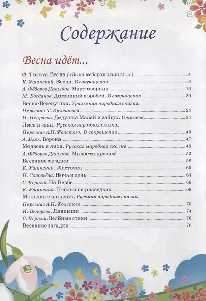 Рады мы тебе, весна! - фото 2