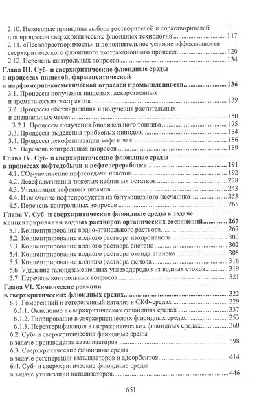 Сверхкритические флюидные технологии - фото 3
