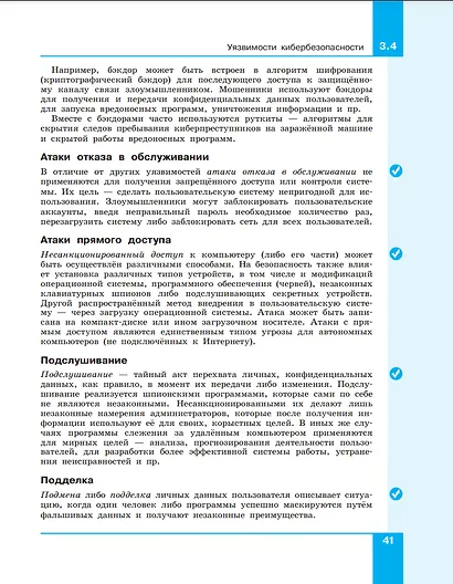 Информационная безопасность. Кибербезопасность. Учебник. 7–9 класс - фото 4