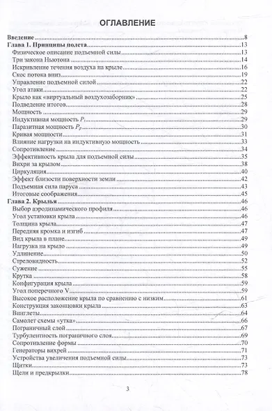 Основы понимания полета - фото 2