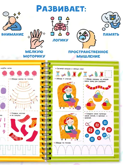 Книга с развивающими заданиями. Пиши–стирай - фото 4
