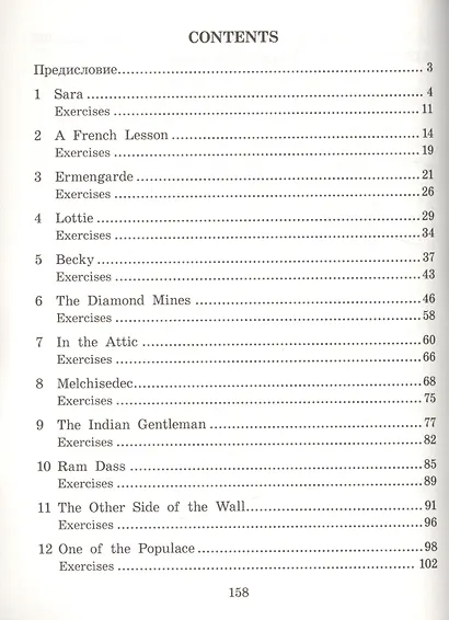 Маленькая принцесса/A Little Princess. Домашнее чтение с заданиями по ФГОС. Английский клуб - фото 4