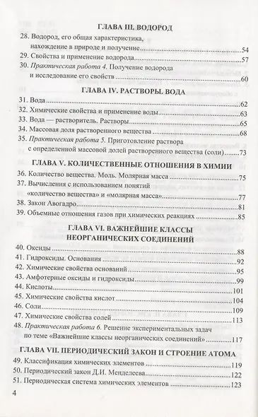 Сборник задач и упражнений по химии. 8-9 классы. К учебникам Г.Е. Рудзитиса, Ф.Г. Фельдмана "Химия. 8 класс", "Химия. 9 класс" (М.: Просвещение) - фото 3