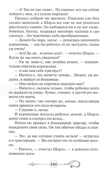 Кипящая кровь - фото 7