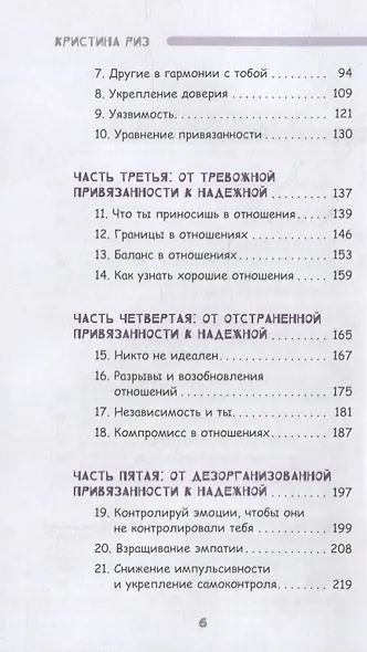 Социально уверенный подросток. Учебник по теории привязанности, который поможет вам в общении с окружающими - фото 3